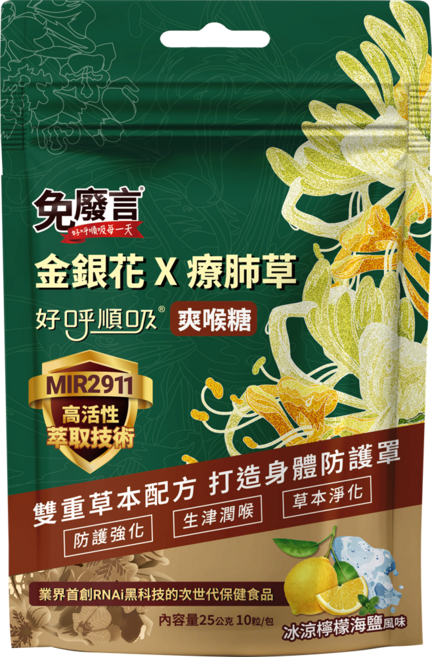 免廢言 金銀花療肺草 好呼順吸 爽喉糖 冰涼檸檬海鹽風味, 2個, 100g