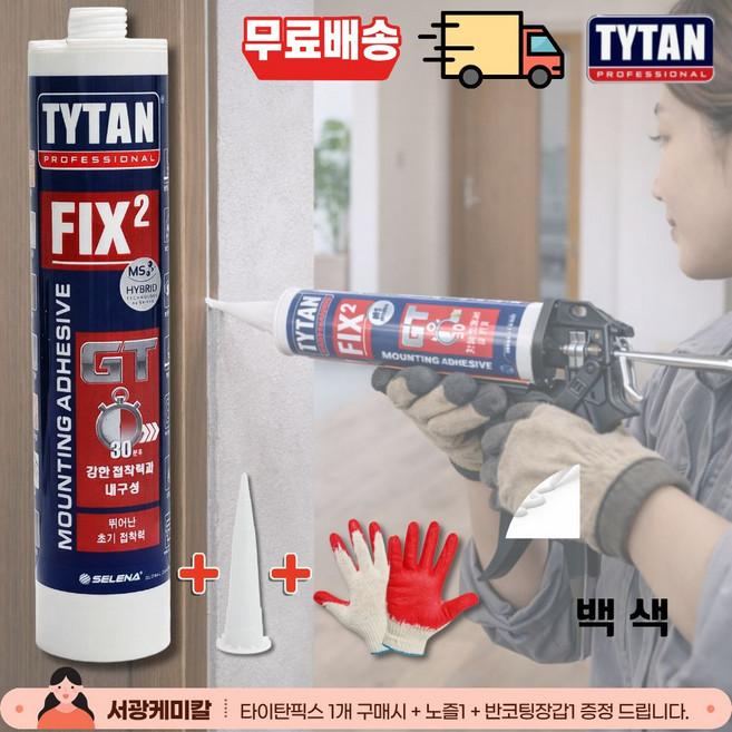 초강력 접착 실리콘 타이탄픽스2 (백색) 방수 수중 빨리굳는 속경화 노즐 반코팅장갑 실리콘헤라 증정, 1개