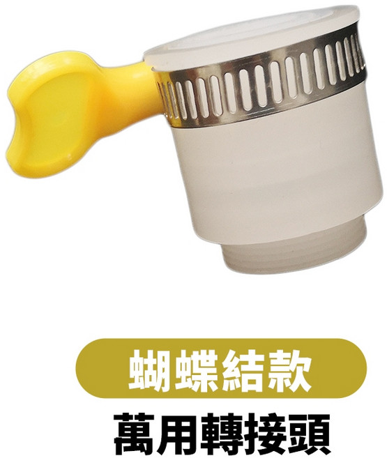 萬用轉接頭, 蝴蝶結轉接頭
