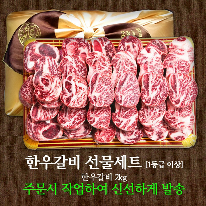 [NH군위축협]한우갈비 선물세트 (한우찜용갈비 2kg), 1개