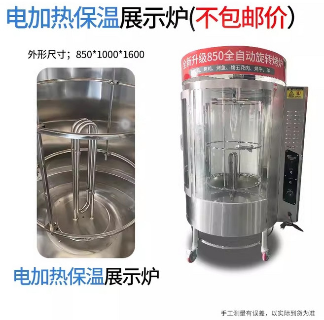 통닭 바베큐 스토브 회전식 오리구이 가스 바비큐 그릴 구이기계, Q. 850형 단열 디스플레이(링4)