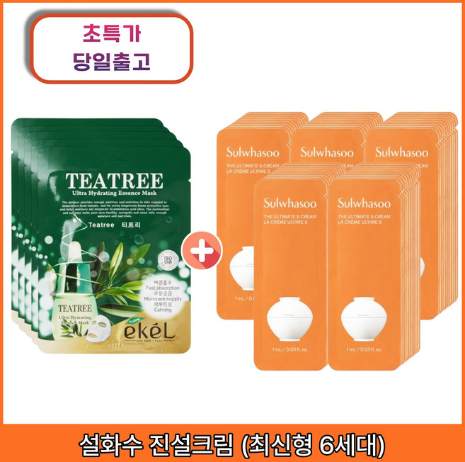 에센스마스크팩 5개 구매시 진설크림 파우치 55장 (최신형6세대), 1세트