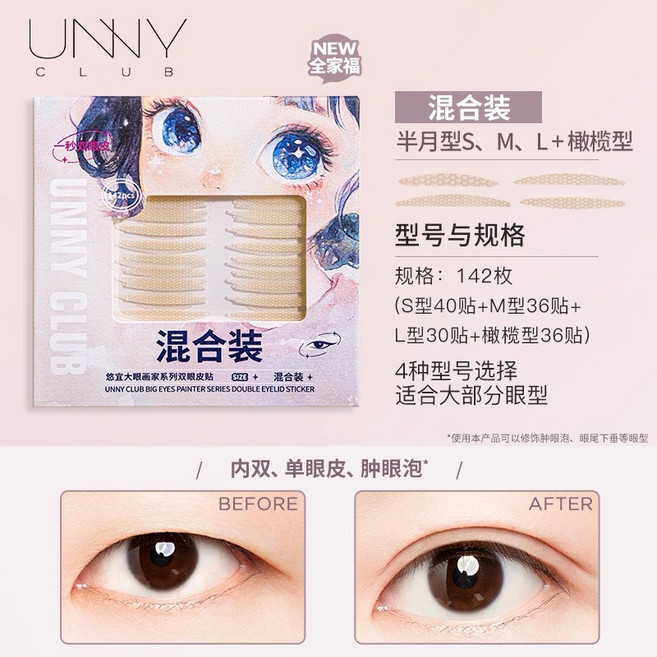 UNNY CLUB 自然蕾絲無痕雙眼皮貼 混合裝 (SML橄欖型) 142枚, 1個, 新品！【混合裝】S型+M型+L型+橄欖型