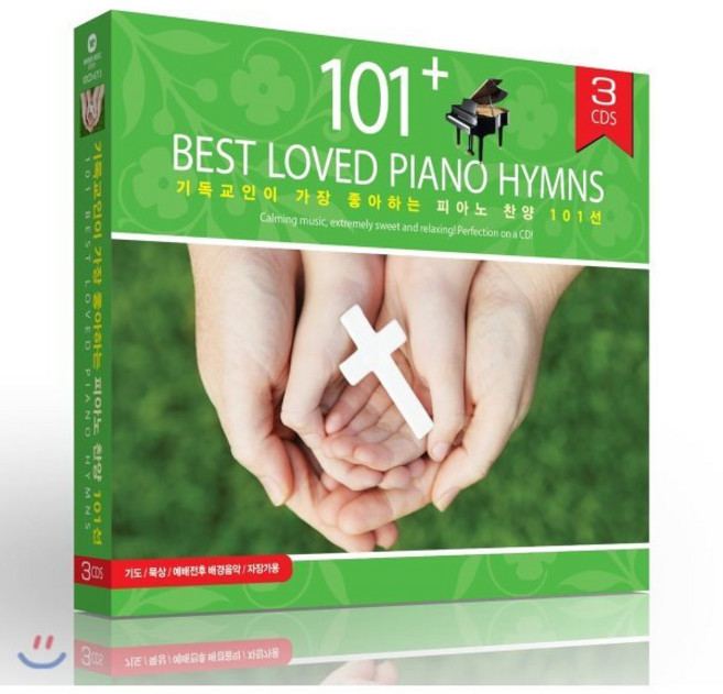 [CD] 기독교인이 가장 좋아하는 피아노 찬양 101선 (101 Best Loved Piano Hymns)
