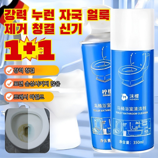 1+1 강력 누런 자국 얼룩 제거 청결 신기 화장실 폼타입 크리너 욕실 변기세정제 거품스프레이 화장실 사각지대 없이 청결, 350mlx1