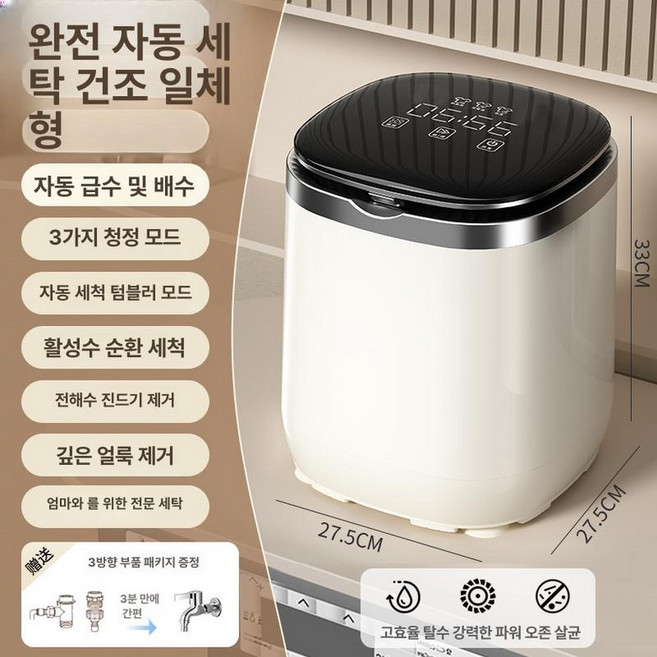 빨래삶는기계 수건 행주 스탠다드형 삶는 가정용 강력 걸레 초미니 반려동물 옷 세척 양말, 완전 자동 대용량 표준판 3모드 급수, 기본 모델명/품번