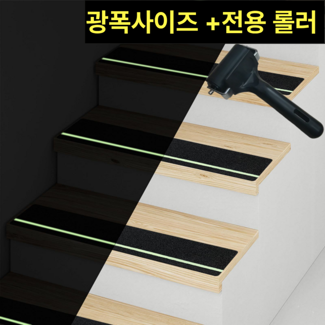 오르티 미끄럼방지 테이프 계단 스티커 패드, 블랙야광, 10개