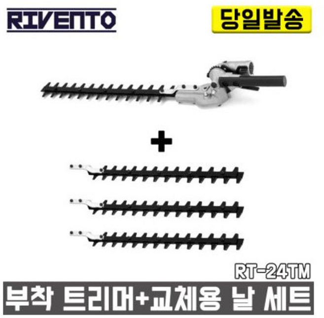 리벤토 부착 트리머+교체용 날 1개 세트 RT-24TM 예초기 정원 조경 전정기 부착톱 고지 작업대 연결대 충전