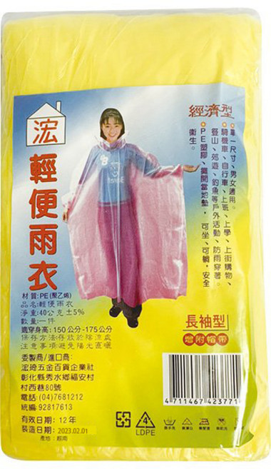 浤 輕便雨衣