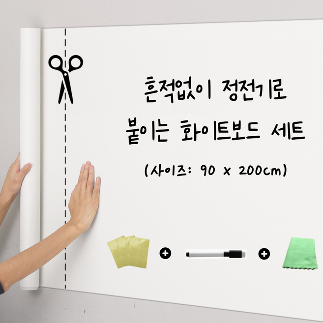 루미먼트 흔적제로 정전기로 붙이는 화이트 보드 시트지