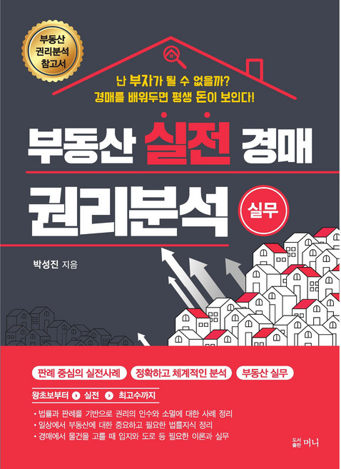 경매에 관한 법률용어 및 권리의 인수와 소멸에 관하여 예를 들어 상세히 설명! 이정도는 알아야 경매를 할 수 있다.