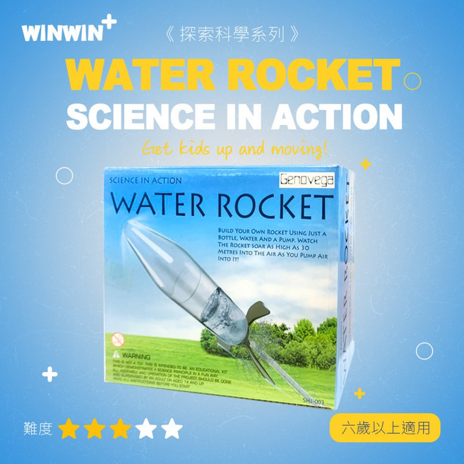 打包柑仔店 水火箭全套 製作材料DIY 益智玩具 發射器模型 科學實驗 STEAM兒童教具, 1個