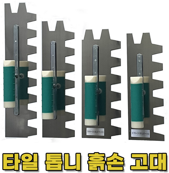(다인공구) 타일 본드 압착고대 국산 갈갈이 타일공구, 330mm 23mm(9호), 1개