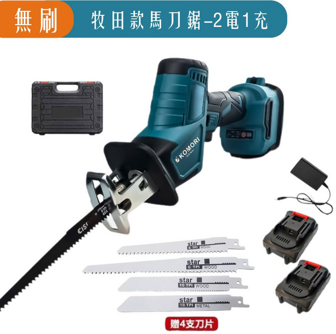 KOMORI 無刷牧田款馬刀鋸-2電1充組 多功能無線 附贈4支刀片 輕巧便攜 切割木材金屬塑料, 1套