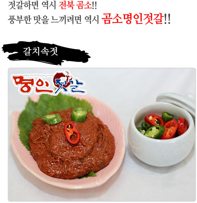 곰소젓갈 갈치속젓500g 양념젓갈 젓갈쌈장 명인젓갈, 1개, 500g