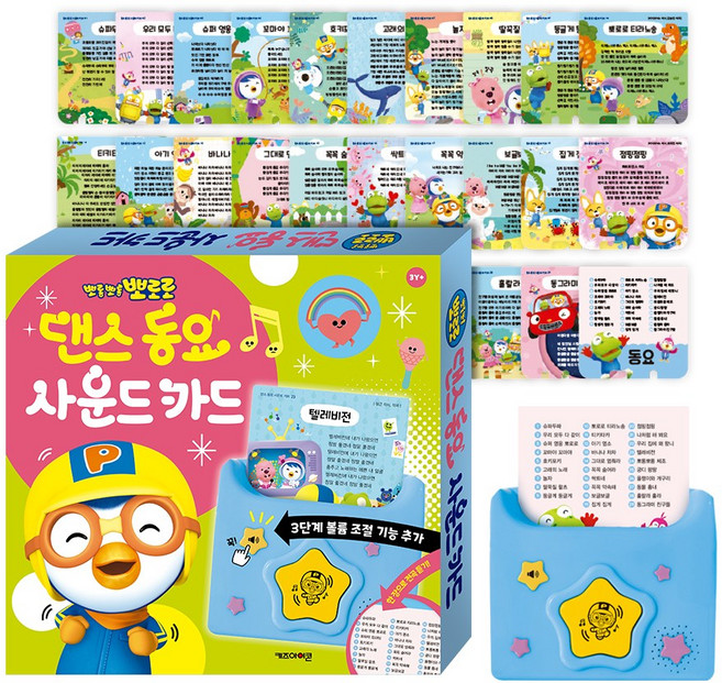 NEW 뽀로로 댄스 동요 사운드 카드 (2026년형), 보드북