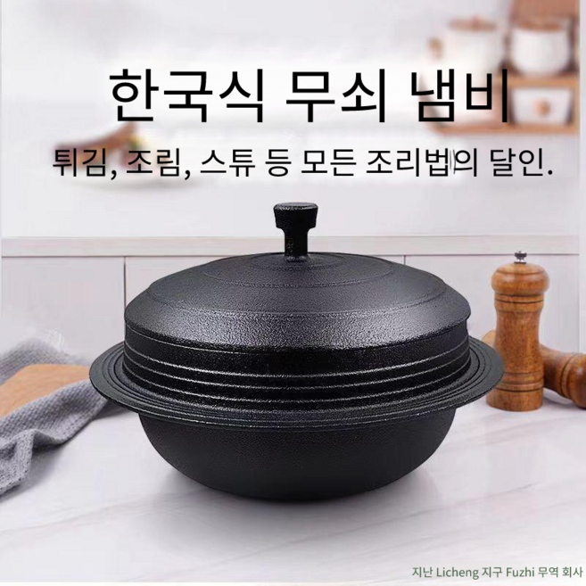 안성주물무쇠솥 가마솥 솥뚜껑구이판 무쇠냄비