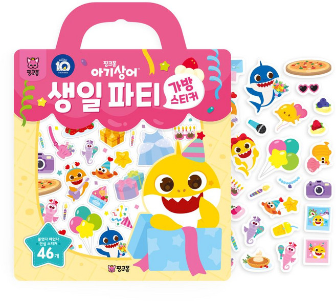 아기상어 가방스티커 생일 파티, 핑크퐁 컴퍼니(저), 삼성출판사