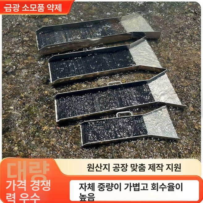 슬라이드 패닝접시 사금채취 팬골드 금추출 채집 패닝 장비 채망 패닝팬 탐사 사금 골드팬 슬루이스 광물 채취, 모델 25 25x75cm 패드만