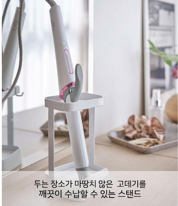 야마자키 아이언스탠드 헤어 타워 드라이기 고데기 거치대 내열 홀더 5062, 1개, 화이트