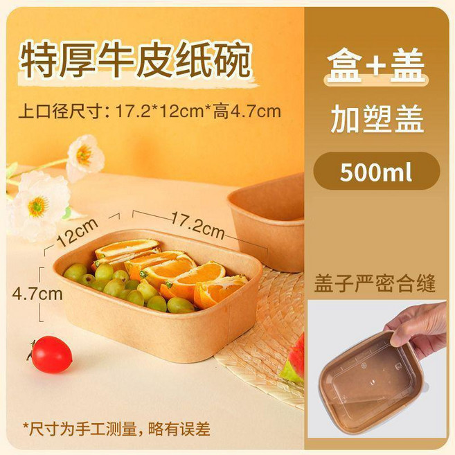 優選 牛皮紙一次性方形外賣打包露營野餐盒帶飯便當防漏紙碗微波加熱 副廠商品, 1個, 500ML碗+蓋,50只