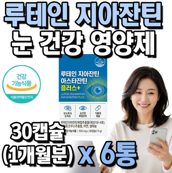 종근당 루테인 지아잔틴 눈 건강 영양제 식약처 인증, 6개, 30회분