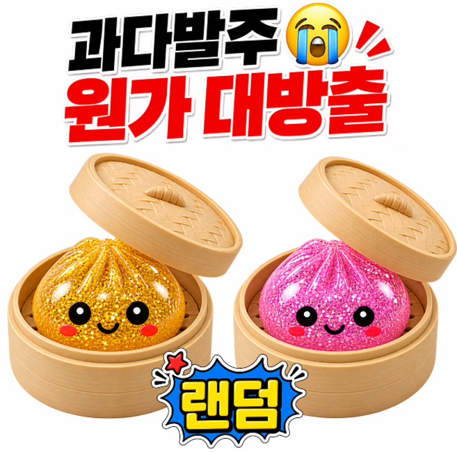 만두말랑이 고르는 법 — 구매 전 체크리스트 2026