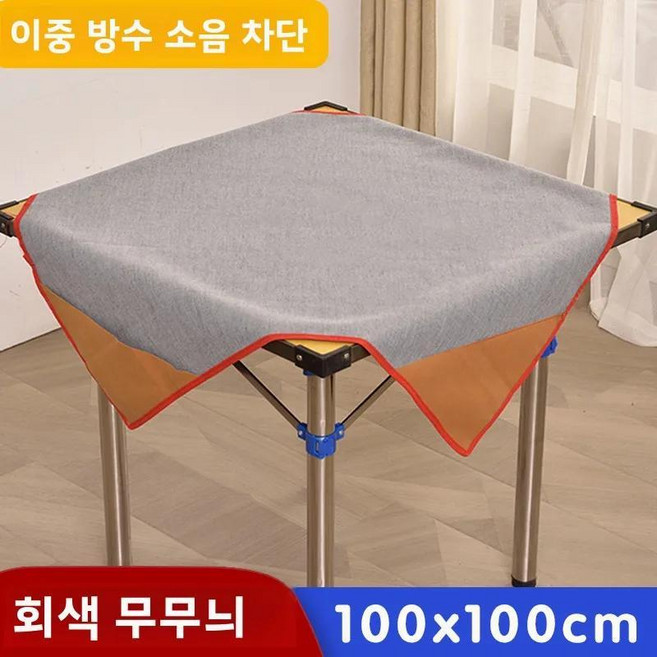 사각형 마작 테이블보 손세탁용 특수 매트 소음 감소 가죽 표면 방수, 1개, 기본, 5. [두꺼운 소음 방지 및 미끄럼 방지] 100*10