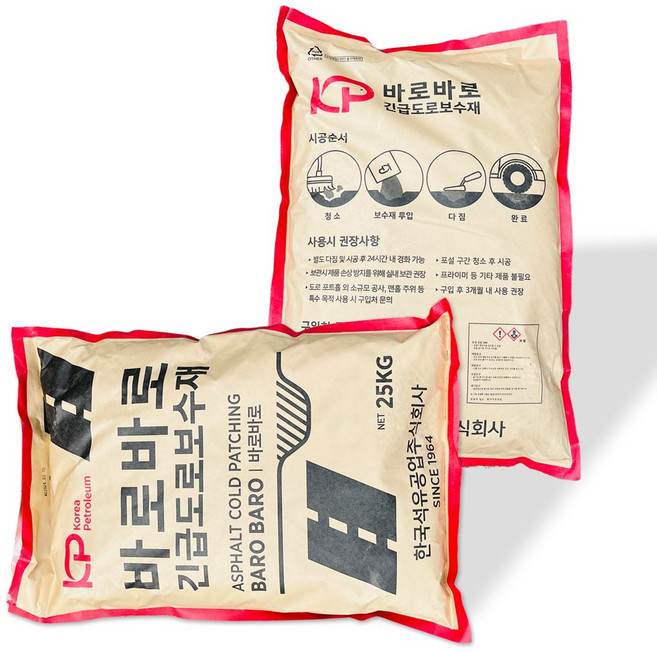 포대아스콘 상온아스콘 아스팔트콘크리트 아스콘 긴급도로 보수제 사계절용, 5개