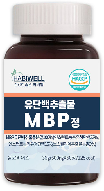 하비웰 유단백추출물 MBP정 HACCP 식약처 인증 600mg X 60정, 1개