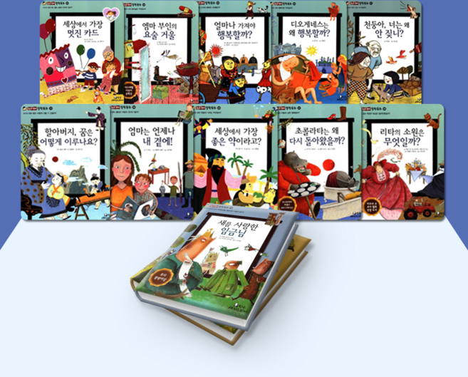 [전집대여] 논리꼬마 철학동화 60권, 60일 전체 대여