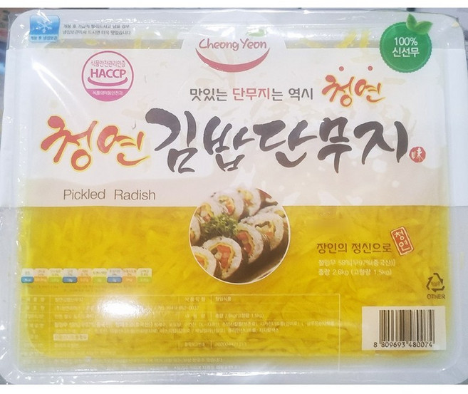 대용량 얇은 채단무지 2600g 벌크 꼬마 김밥용 단무지