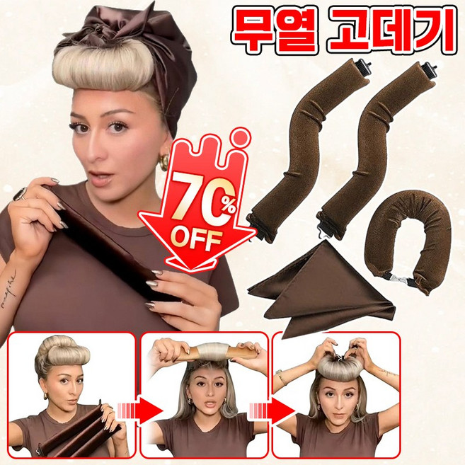 루이/무열 헤어롤 벨벳 소재 셀프 컬링 롤러 수면 중에도 편안한 웨이브 세팅, 3개, 브라운