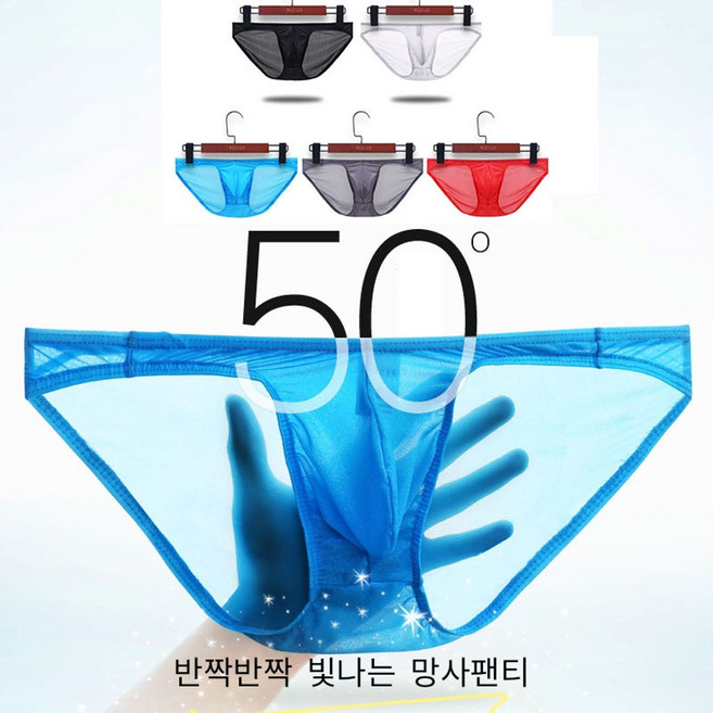 스타맨라인 망사팬티 프리미엄 ICE망사 반짝반짝 빛나는 남자삼각팬티
