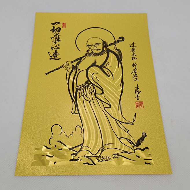 황금 기립도 달마 대사 그림 행운 복 건강 재물 금전 액막