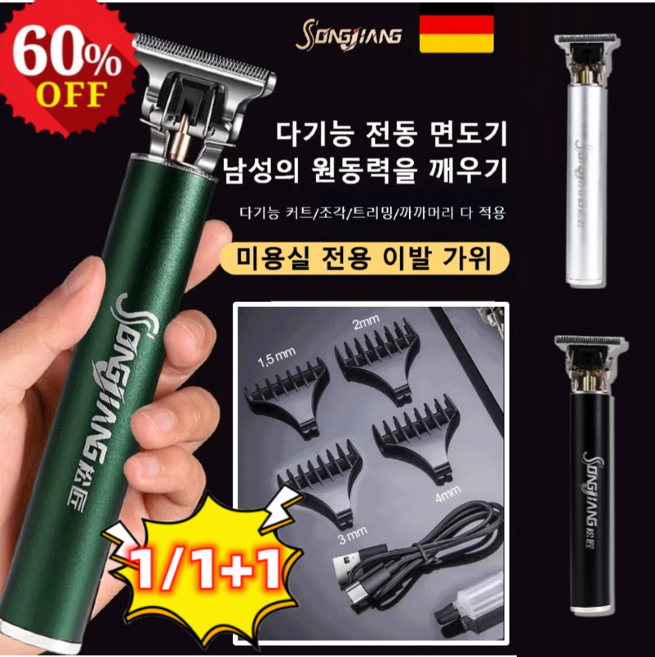 1/1+1 독일 프로 전동 충전 이발기 세트 미용 바리깡 다기능 전동 면도기 세트, (1+1)실버*1+블랙*1, 1개, (1+1)실버*1+블랙*1 * 1개