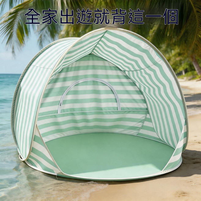 三秒速開沙灘帳篷 全自動戶外防曬便攜露營帳, 1套, 薄荷綠丨條紋 直徑1.4米+收納包+地釘4支