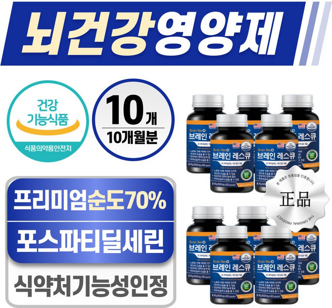 뇌건강 영양제 헬시위듀 식약청 인증 뇌에 좋은 포스파티딜세린 아연, 10개, 60정