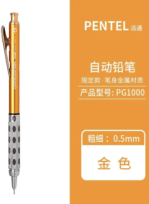 1pc 일본 Pentel Graphgear 1000 기계 제도 연필 PG 1013/1015/1017/1019 학생 사무실 디자인 아티스트, 06 0.5MM gold