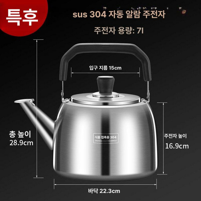 스텐 온수 주전자 보리차 가정용 실용성 휘슬 제품 대용량 인덕션 내열유리 스테인레스 전기포트, 7.두꺼운 304 스테인리스 7L