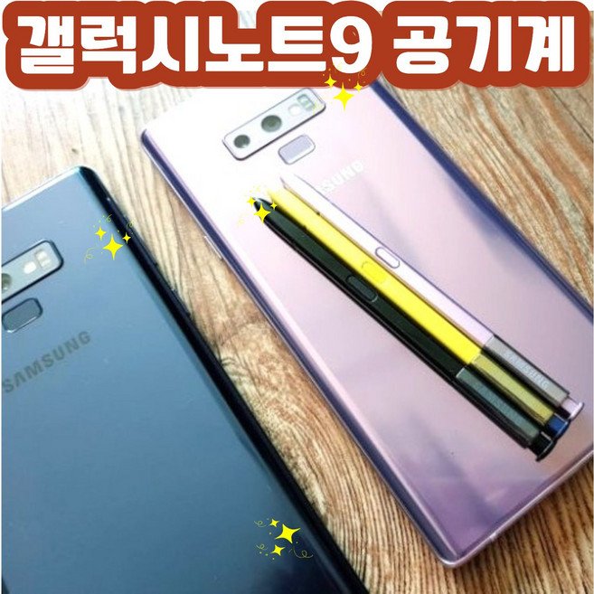 갤럭시 노트9 중고 자급제 중고폰, S급_갈색