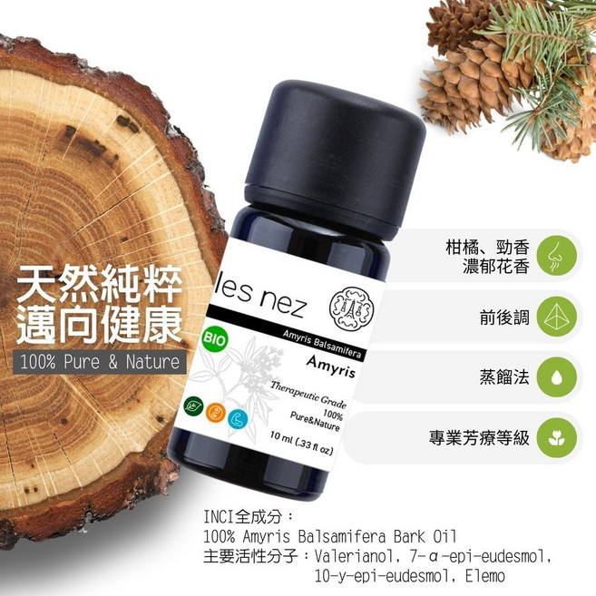 les nez 西印度檀香 純精油, 10ml