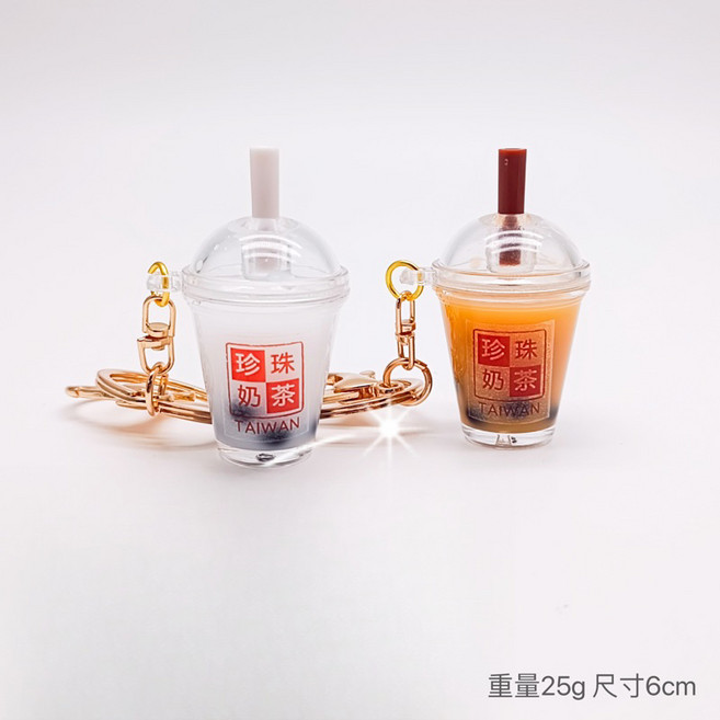 薯條雞塊雞腿炸雞鑰匙圈 雞米花薯條鑰匙圈, 台灣珍奶, 1個