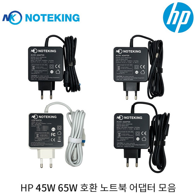 노트킹 HP 노트북 전용 충전기 파빌리온 프로북 엔비 엘리트북 호환 19.5V 2.3A 3.33A 45W 65W 전원 어댑터 모음, AD-NK6519H4, 1개