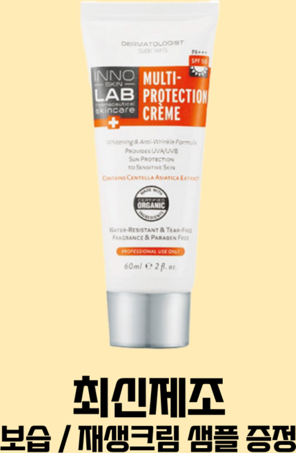 (최신제조)이노스킨랩 멀티프로텍션 선크림 60ml+증정(피부과 재생/보습크림 샘플), 60ml, 3개