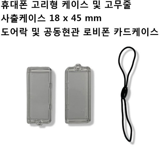 [스마트원] 미니카드 케이스 / 고무줄 / RF카드 태그, 10개, 케이스만