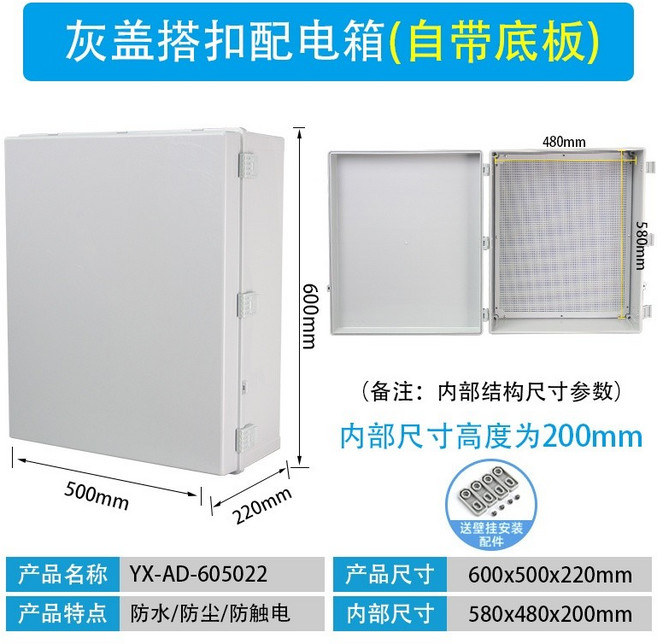 YX 迎欣电气 塑膠配電箱 防水防塵防觸電, 1個, 600*500*220灰+底板
