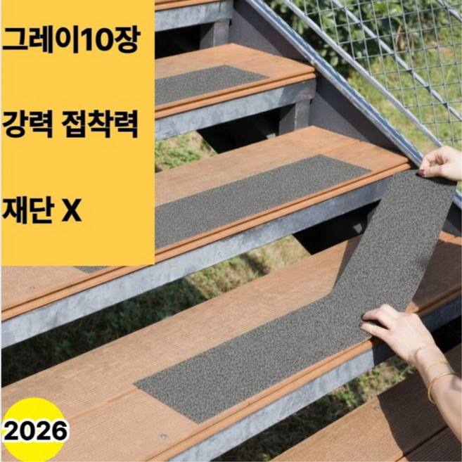 이거슨픽 계단 미끄럼방지 스티커 패드, 그레이, 10개