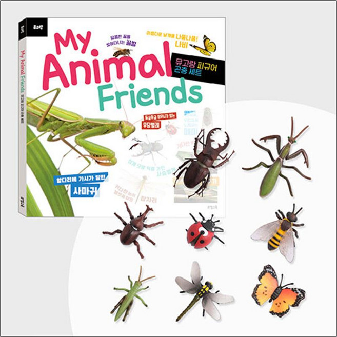 My Animal Friends 곤충 세트 (도서 + 피규어), 뮤엠교육