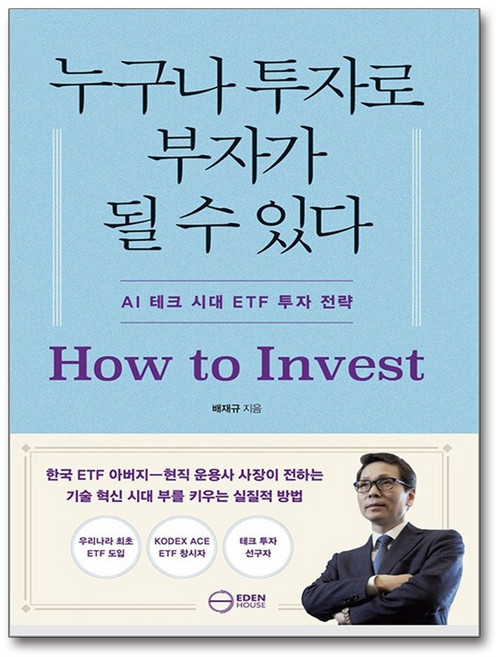 누구나 투자로 부자가 될 수 있다 / 이든하우스, 단품